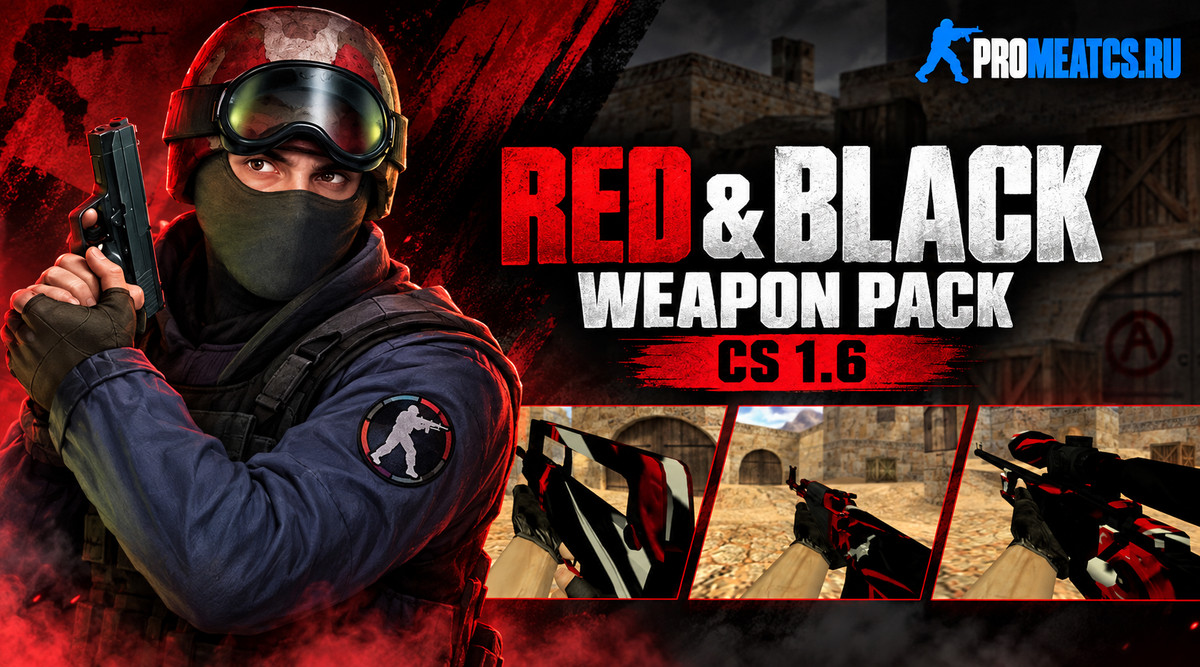 Пак «Red & Black» моделей оружия для CS 1.6 — скриншот 1