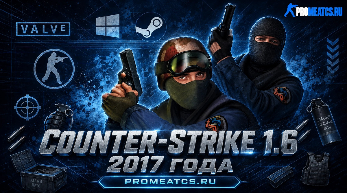 CS 1.6 2017 - КС 1.6 2017 года — скриншот 1