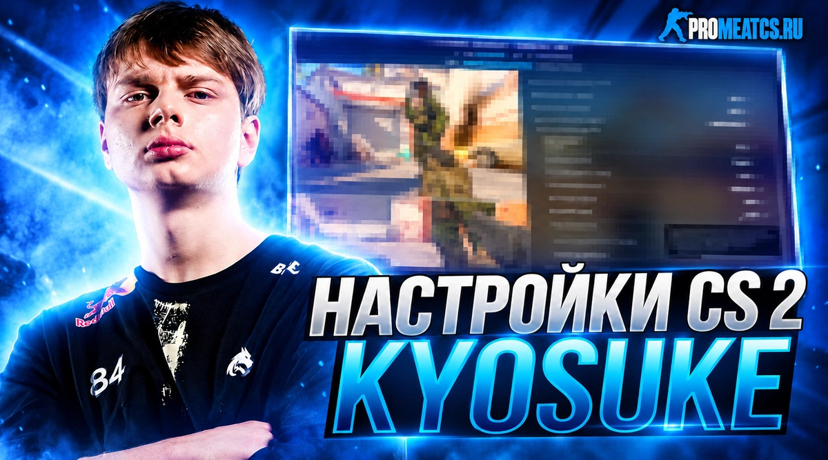 Конфиг Киосуке для CS 2 (КС 2) — скриншот 1