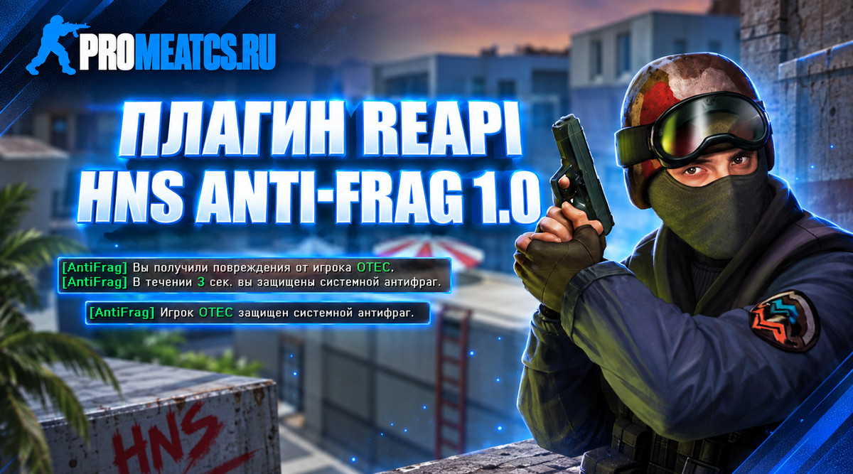 Плагин HNS Anti-Frag 1.0 для CS 1.6 сервера — скриншот 1