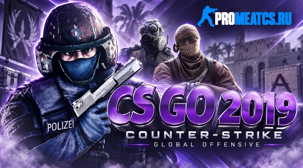 CS GO 2019 - КС ГО версия 2019 года — скриншот 1