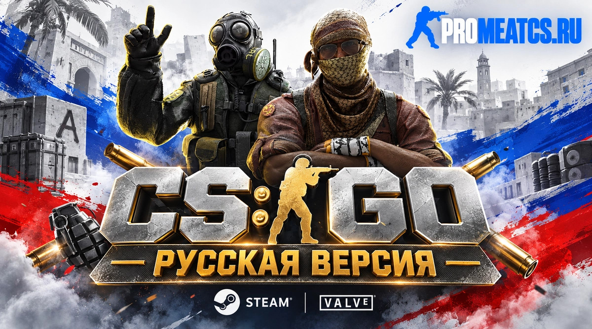 Counter-Strike: Global Offensive - Русская версия — скриншот 1