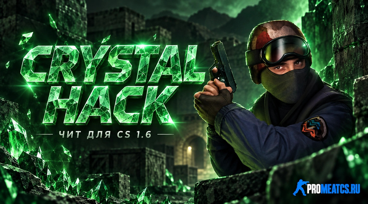 Чит «Crystal Hack» для CS 1.6 — скриншот 1