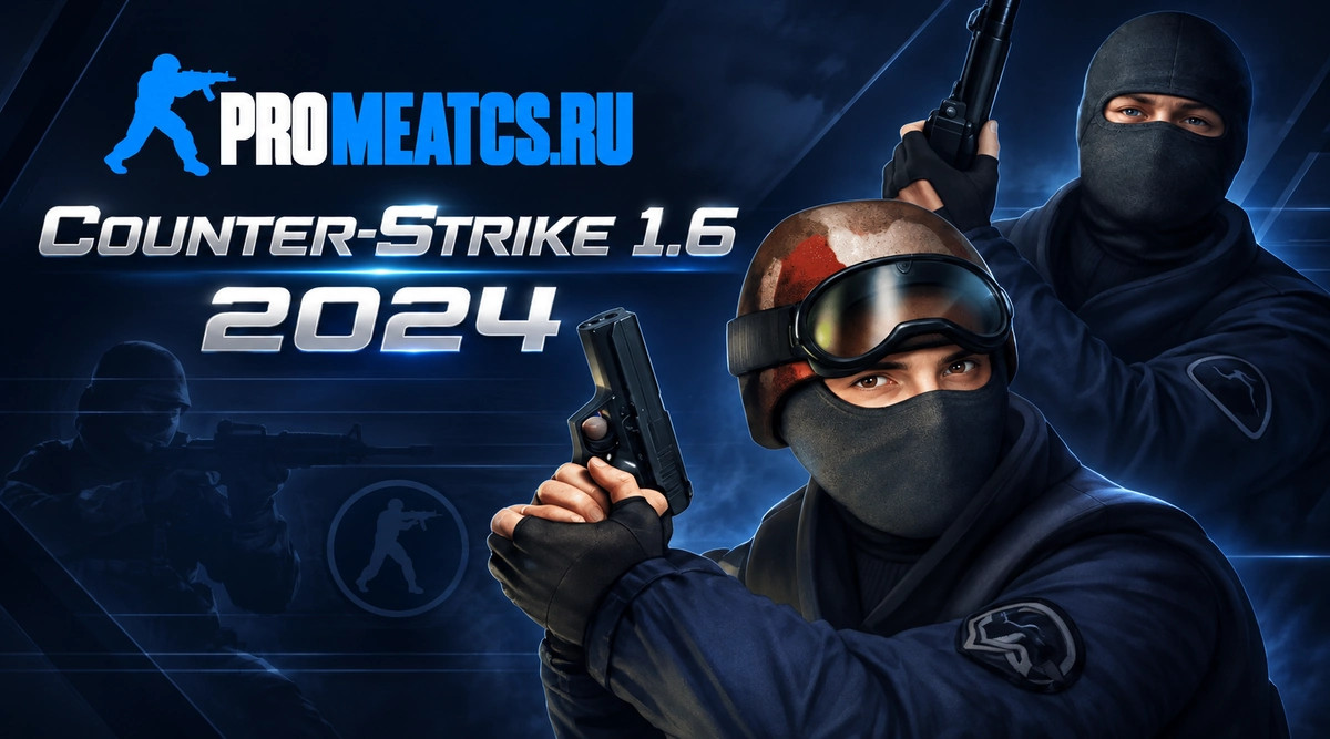 CS 1.6 2024 - КС 1.6 версия 2024 года — скриншот 1