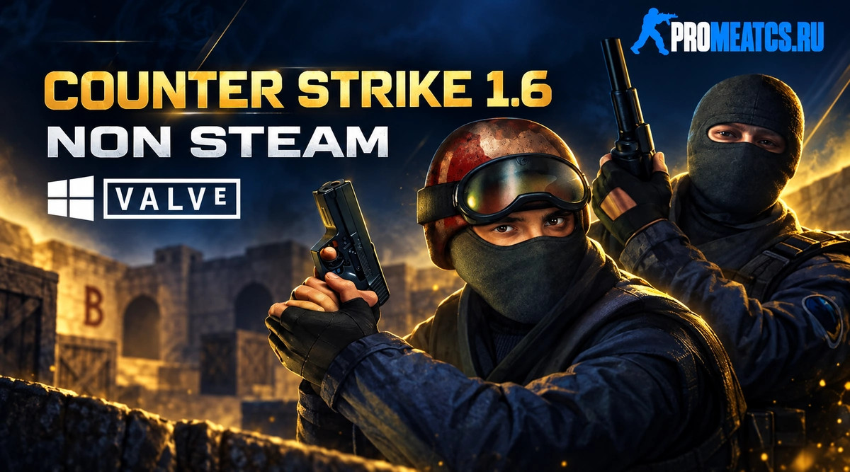 CS 1.6 non steam - КС 1.6 без стима — скриншот 1
