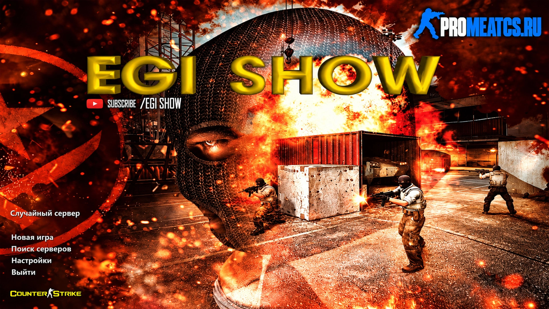CS 1.6 (КС 1.6) от Egi Show — скриншот 1