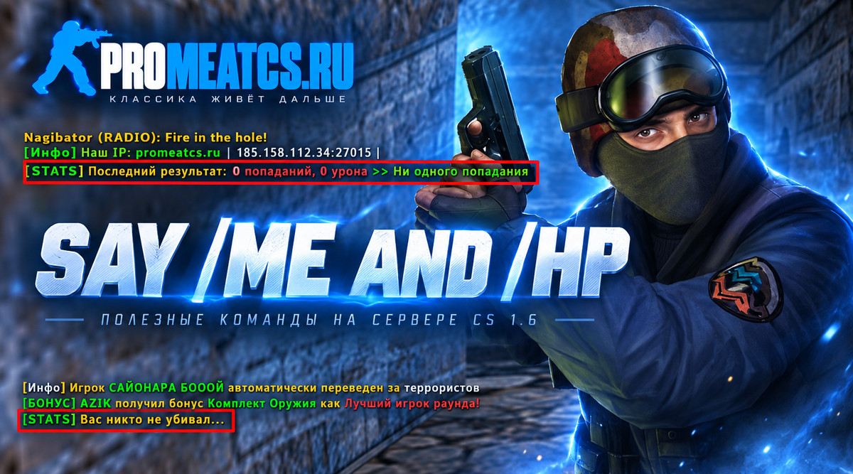 Плагин «Say me and HP» для сервера CS 1.6