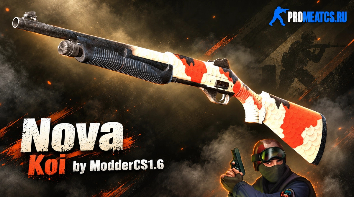 Модель Nova «Карп кои — Koi» для CS 1.6