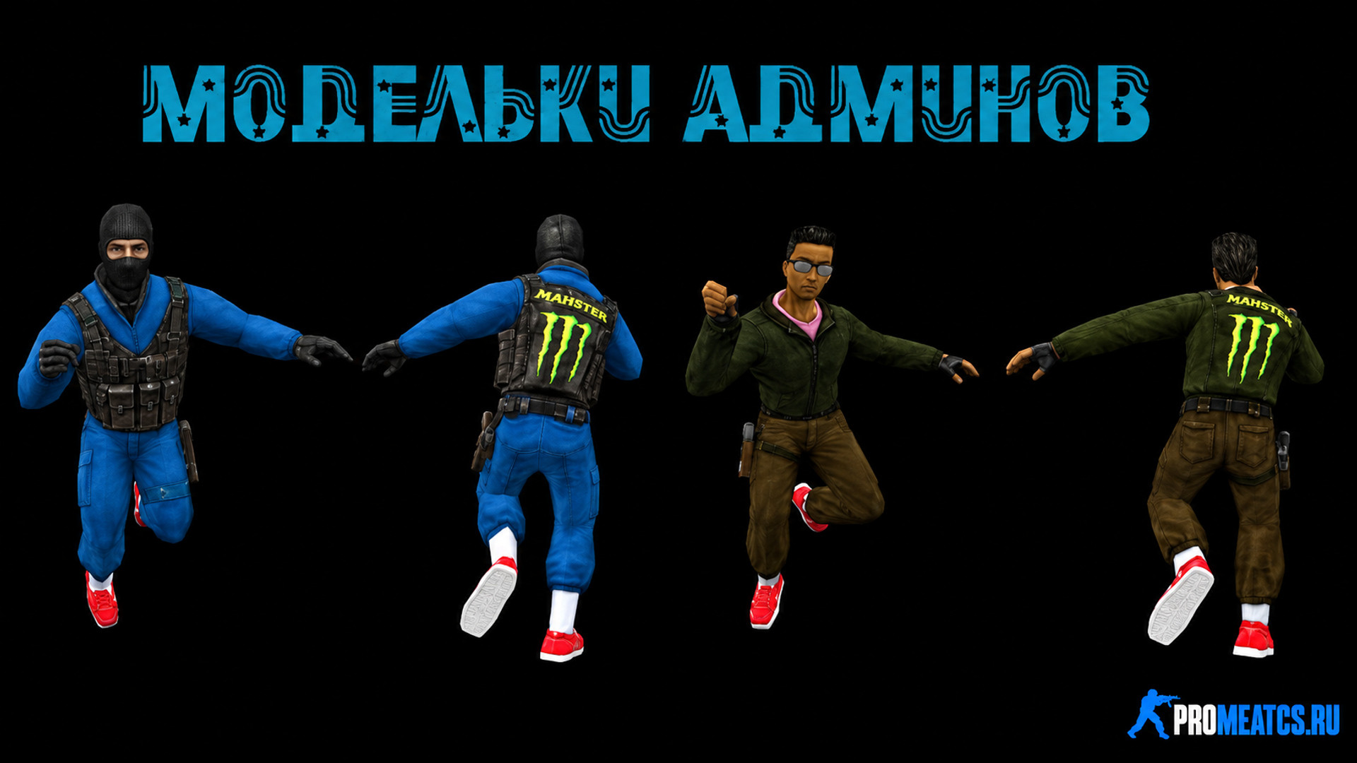 Модели Admin Mokas для CS 1.6