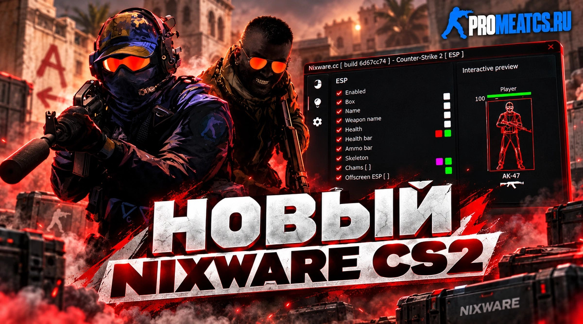 Чит NixWare для CS 2 (КС 2)