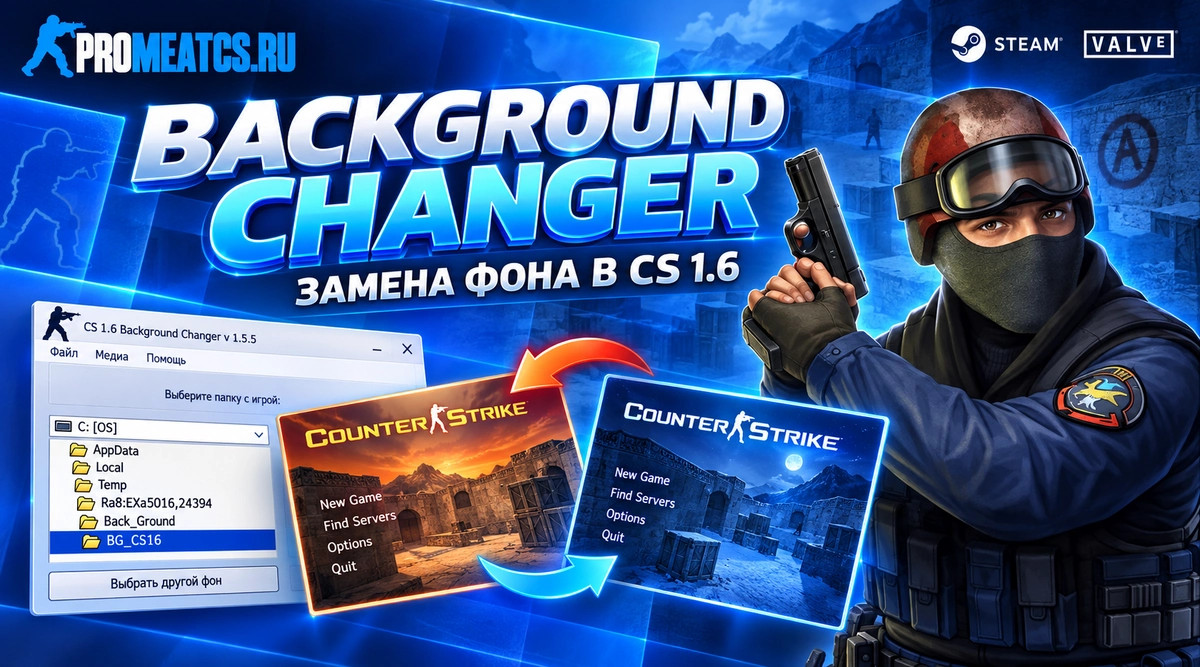 BackGround Changer - Заменяет фон в CS 1.6