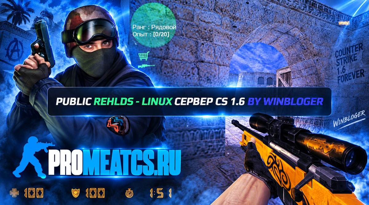 Готовый паблик ReHLDS сервер КС 1.6 для Линукс