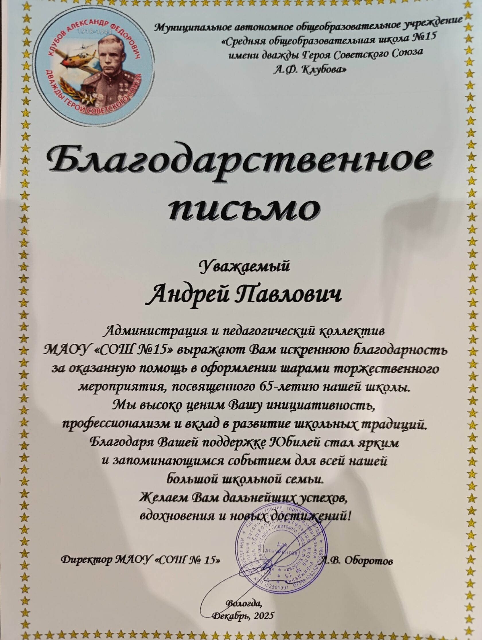 Письмо 3