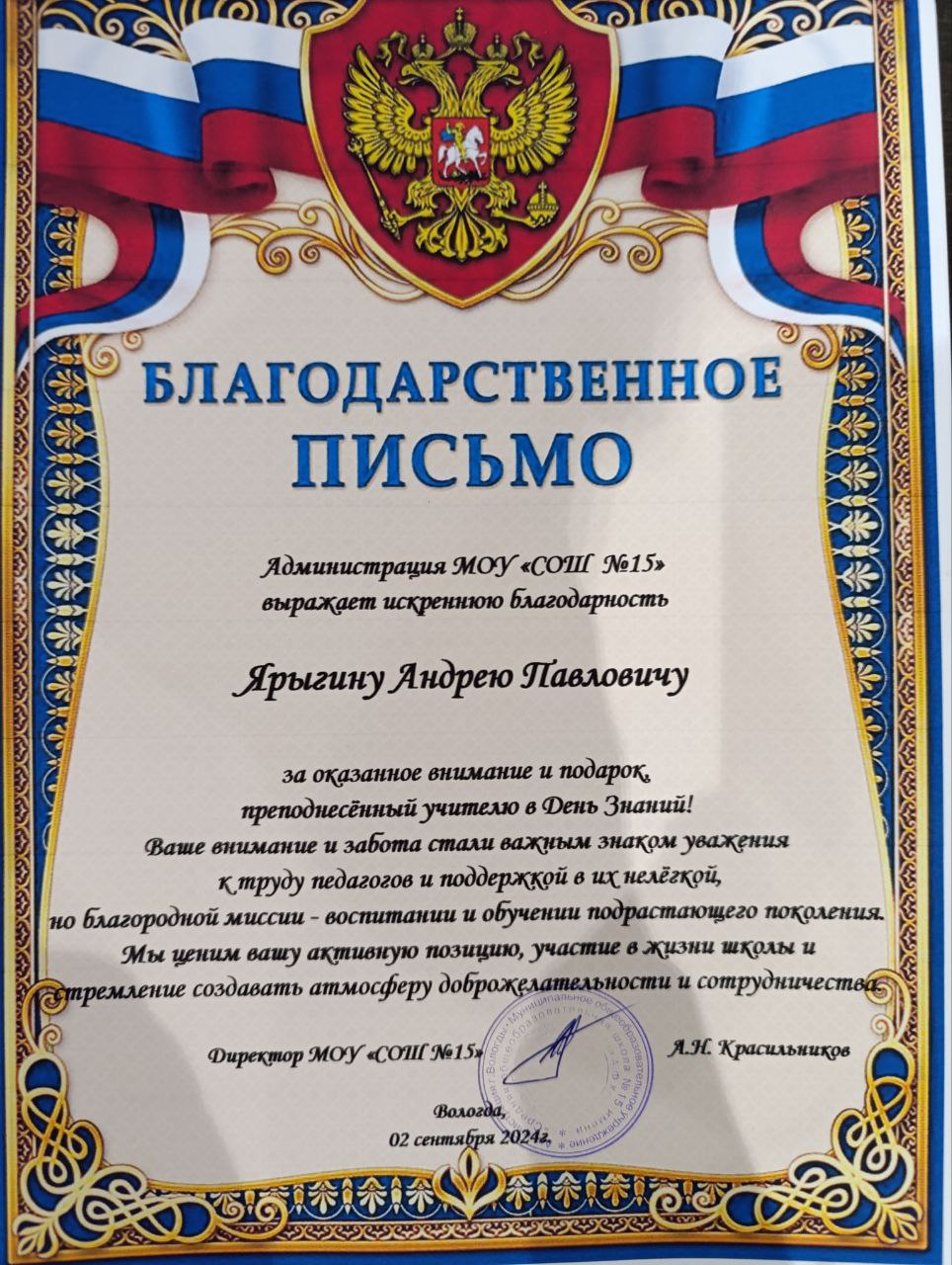 Письмо 4