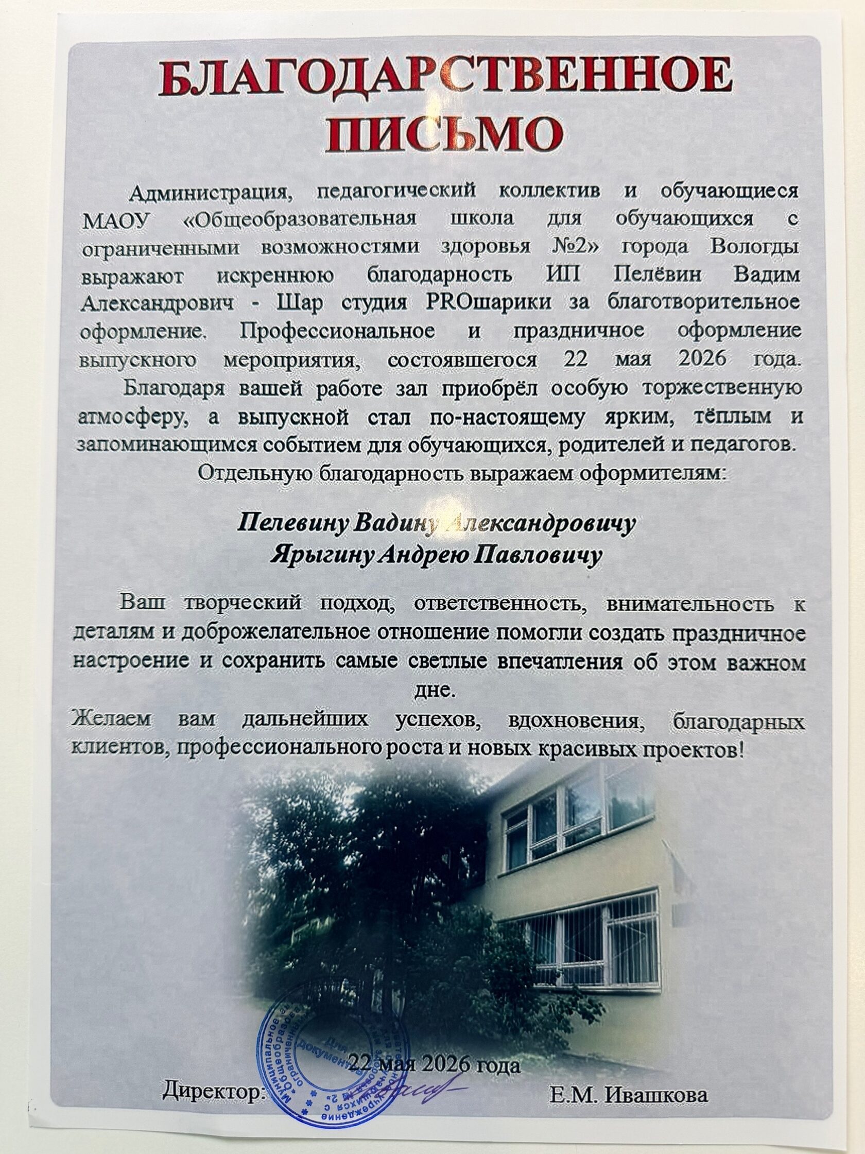 Благодарственное письмо 1